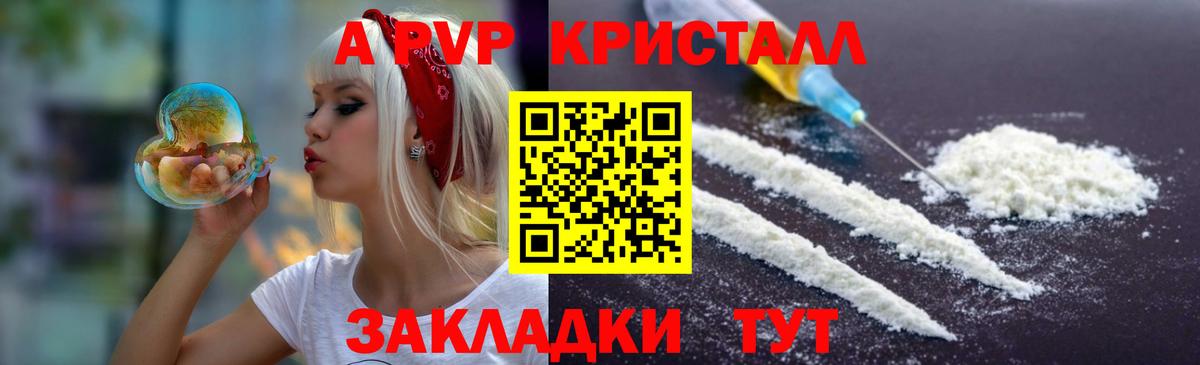 Мурино  A PVP мука  Вход с VPN  APVP Crystall 