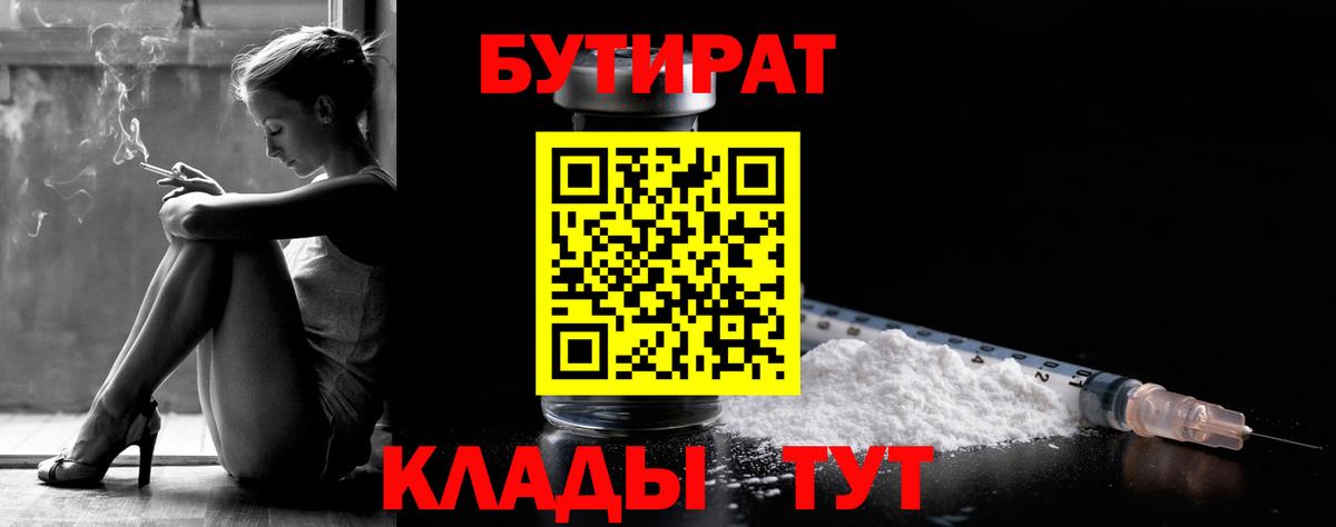 БУТИРАТ бутик  Бутират  Мурино  Вход с VPN 