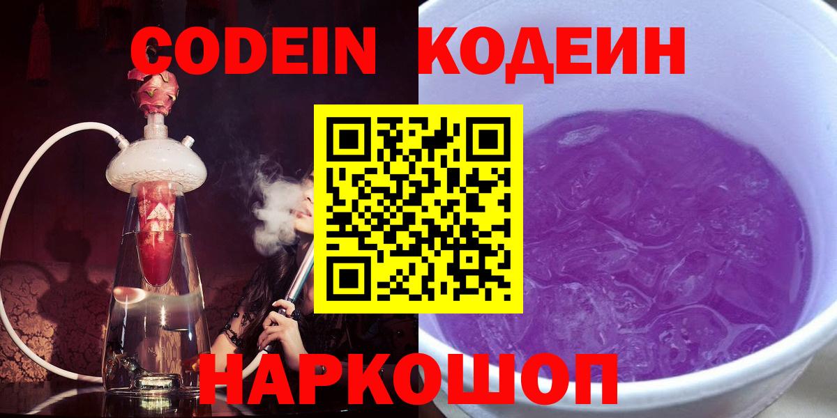 Codein Purple Drank Мурино
